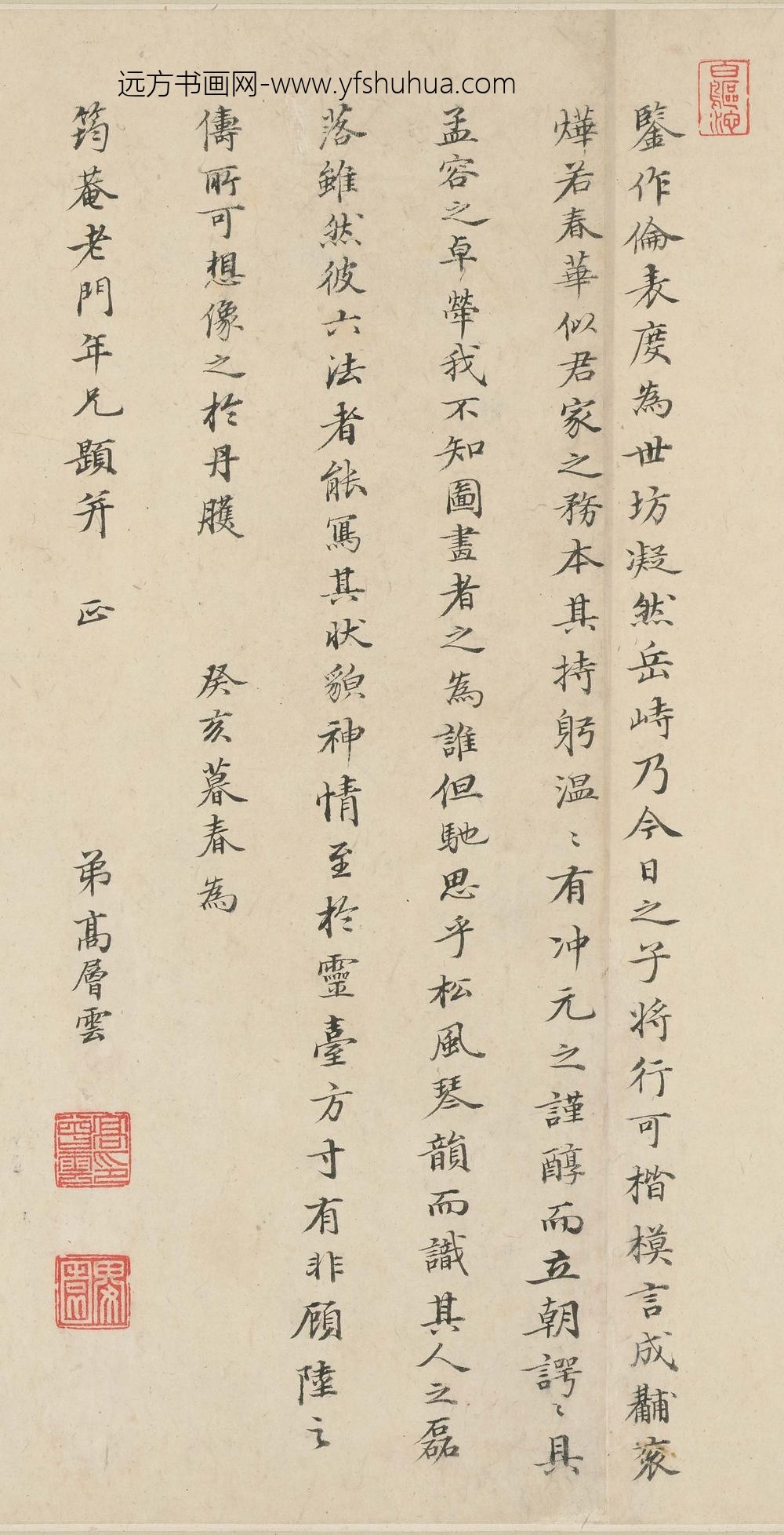 高层云_许力臣像赞手卷_