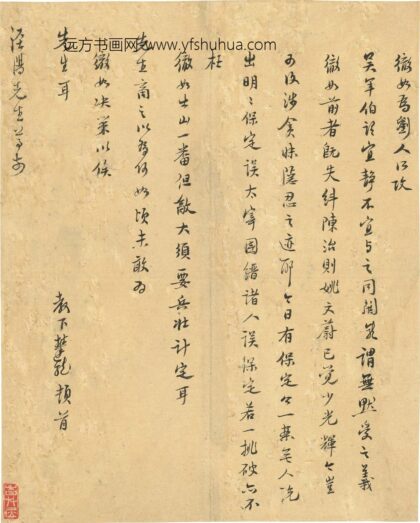 高攀龙 与顾宪成书.jpg