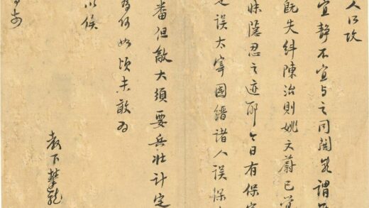 高攀龙 与顾宪成书.jpg