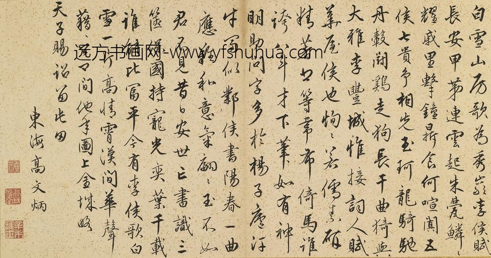 高文炳_题白雪山房