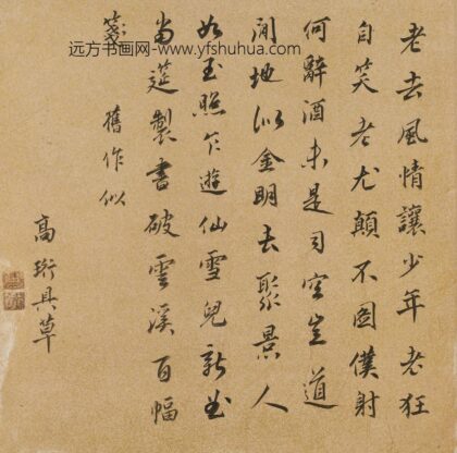 高珩 行书七律.jpg