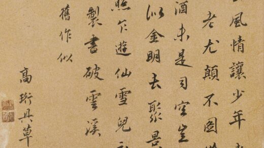 高珩 行书七律.jpg