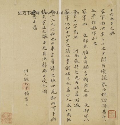 魏大中 与高攀龙书.jpg