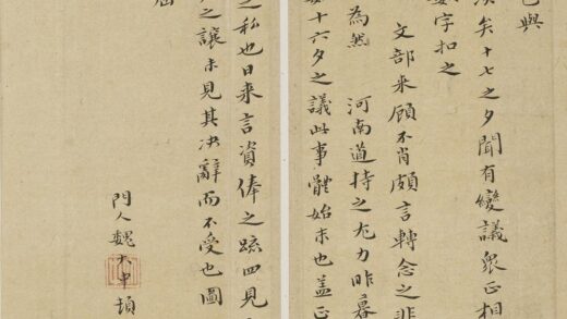 魏大中 与高攀龙书.jpg