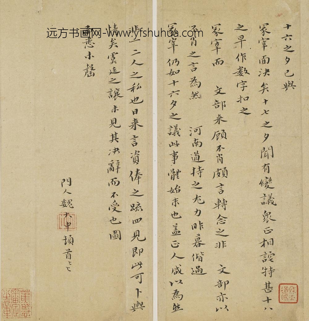 魏大中_与高攀龙书