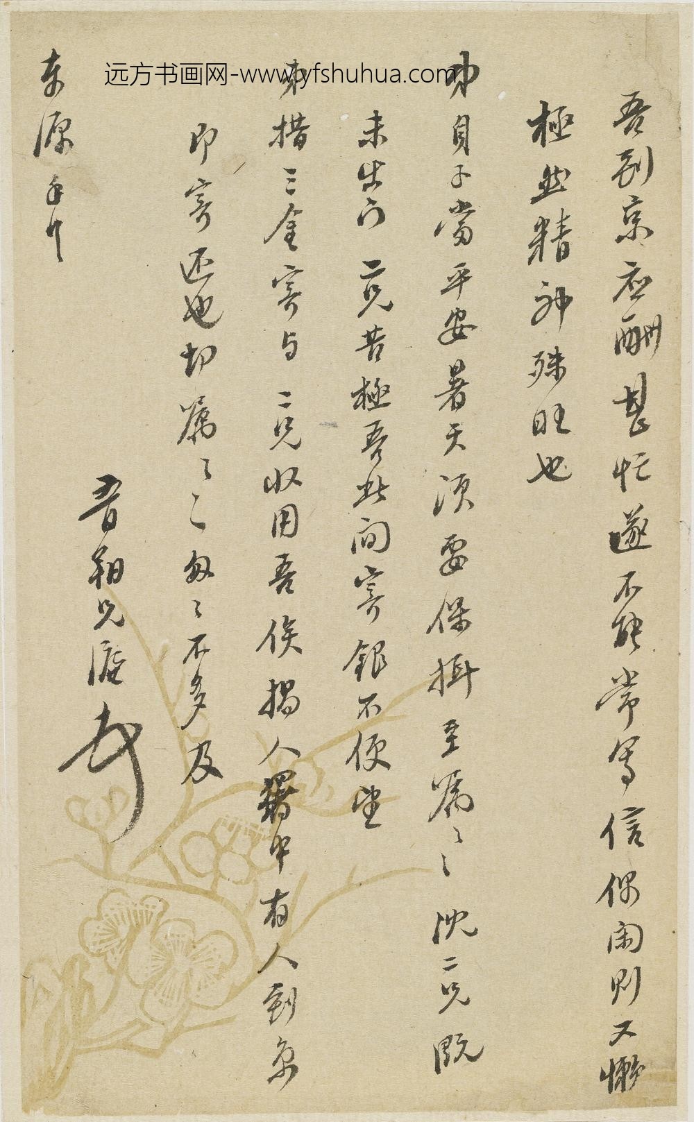 魏学濂_与东源书