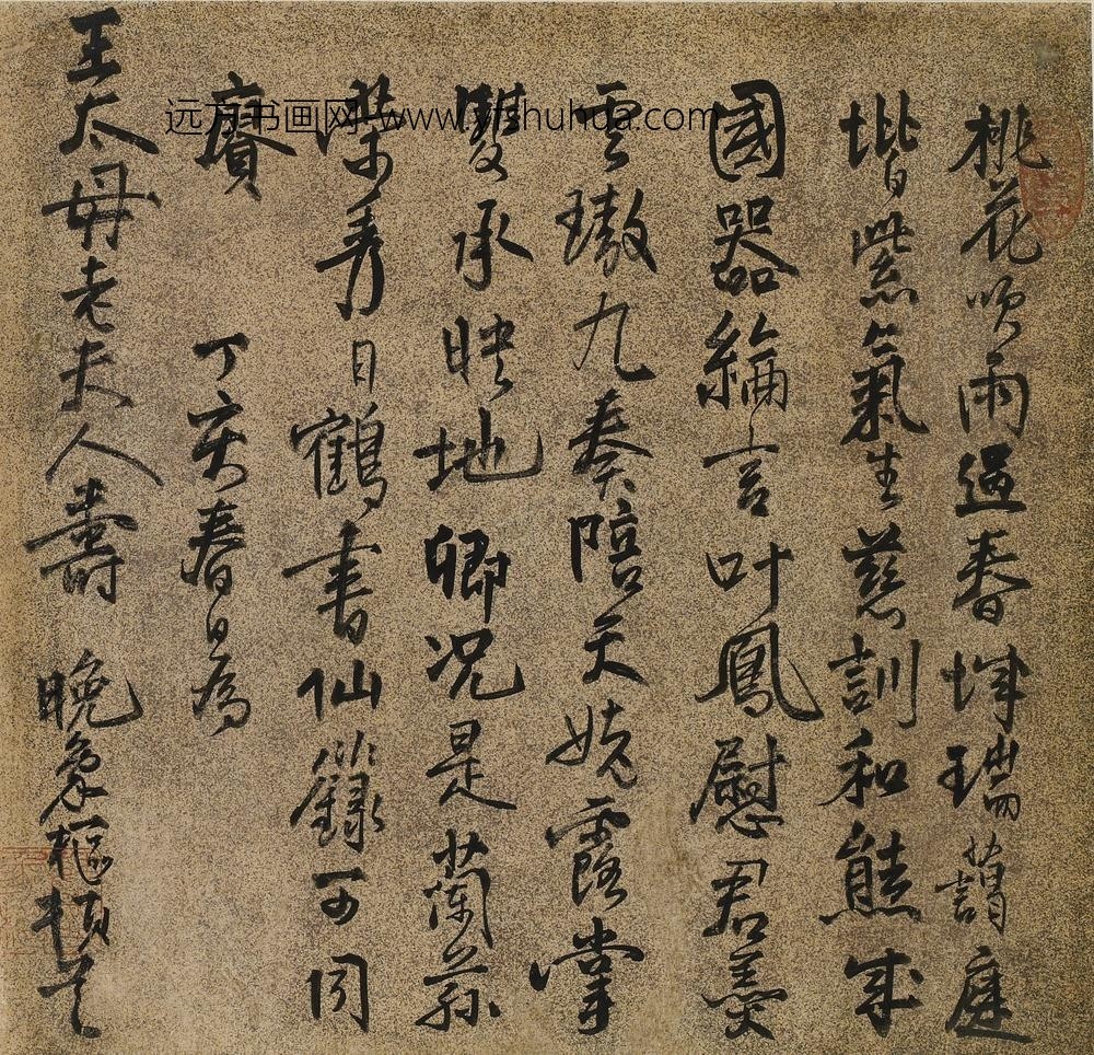 魏象枢_王母史太夫人寿诗