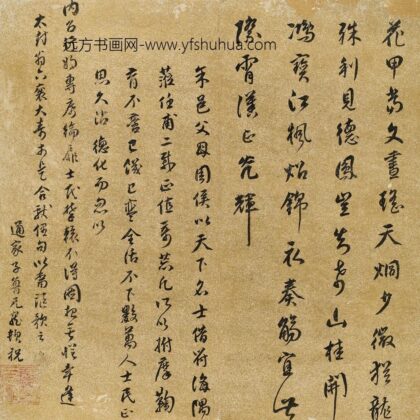 鲁元宠 寿太封翁六秩诗.jpg