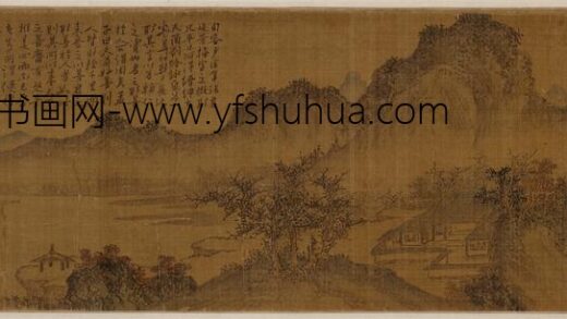 黄仲昭 画张廷芳山居图卷.jpg