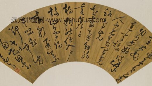 黄元亨 扇面.jpg