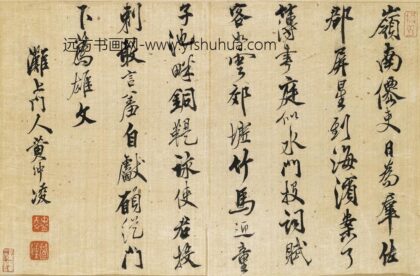 黄冲凌 行书七律.jpg