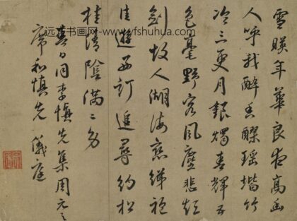 黄宗庠 行书七律.jpg