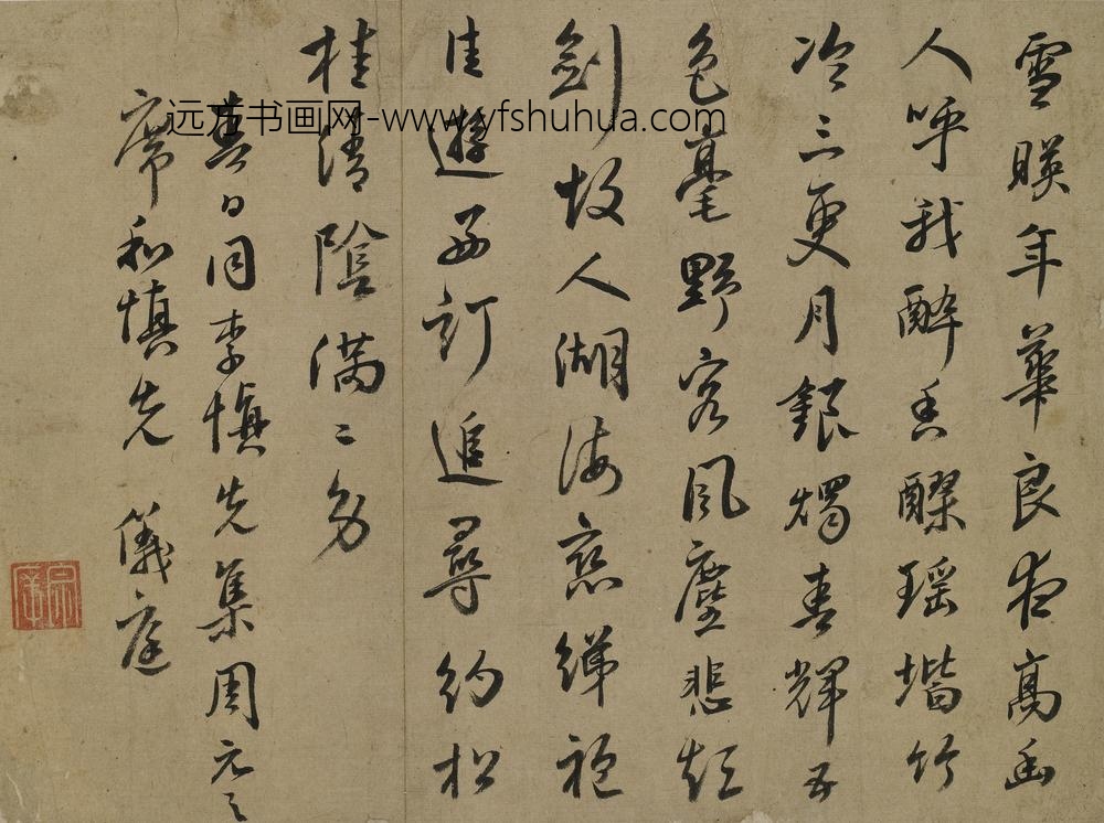 黄宗庠_行书七律
