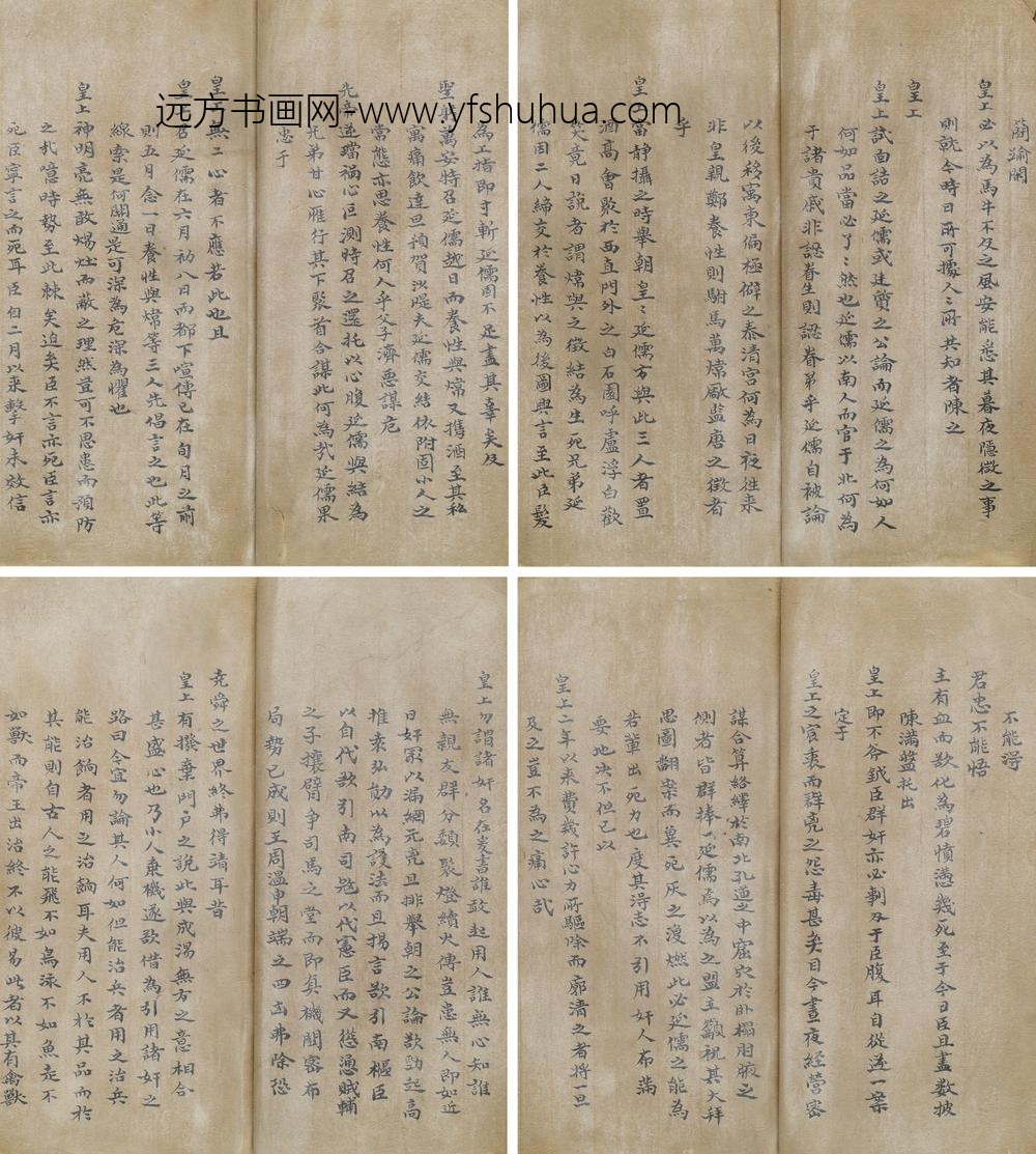 黄宗昌_上崇祯皇帝书_