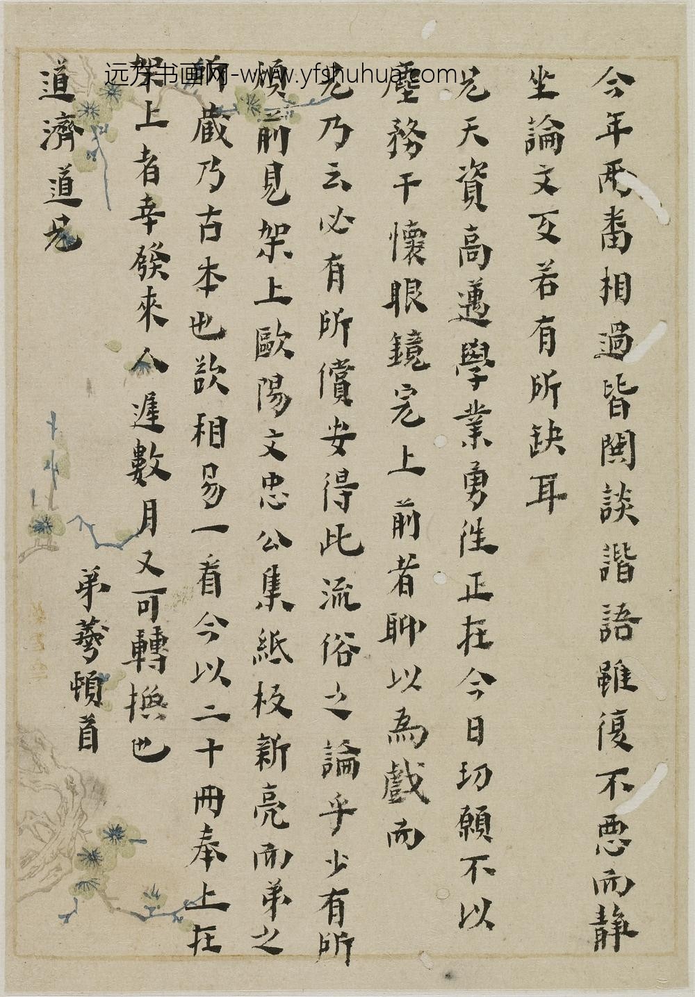 黄宗羲_与道济（冯恺愈）书