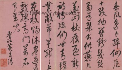 黄志清 寿郭老年伯诗.jpg