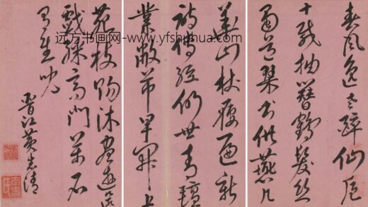 黄志清 寿郭老年伯诗.jpg