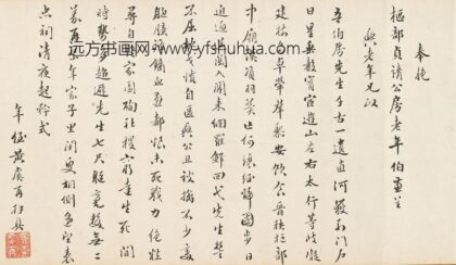黄虞再 奉挽枢部贞靖公房老年伯.jpg