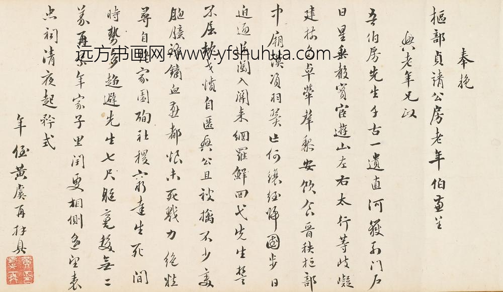 黄虞再_奉挽枢部贞靖公房老年伯