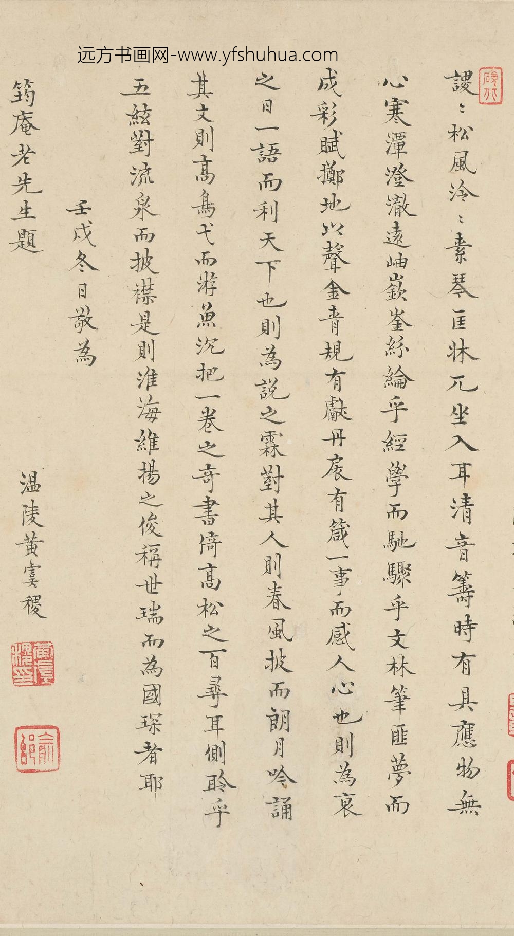 黄虞稷_题许力臣小像-_