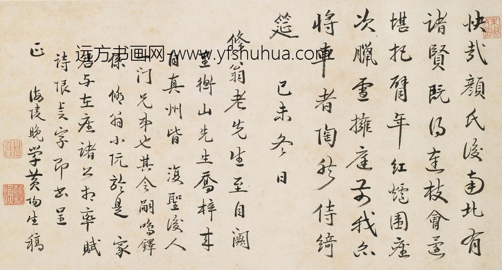 黄阳生_清昼堂雅集卷