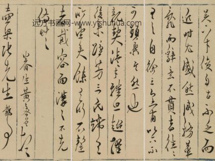 黄鲁曾 与壶梁（张献翼）书.jpg