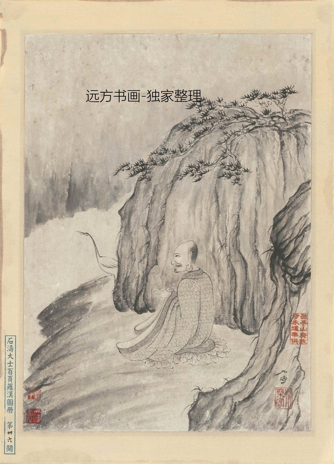 清朝代【石涛】《百开罗汉图(21-40开)》TIF高清大图中国画古画素材下载