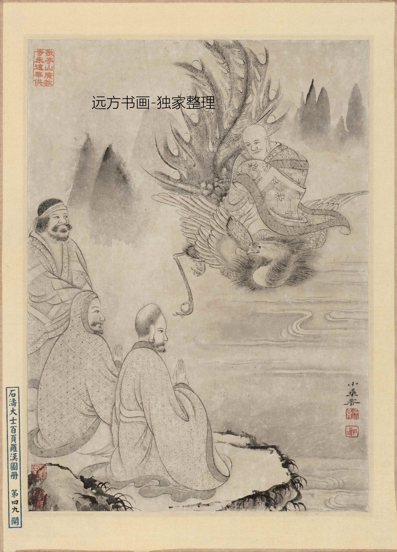 清朝代【石涛】《百开罗汉图(41-60开)》TIF高清大图中国画古画素材下载