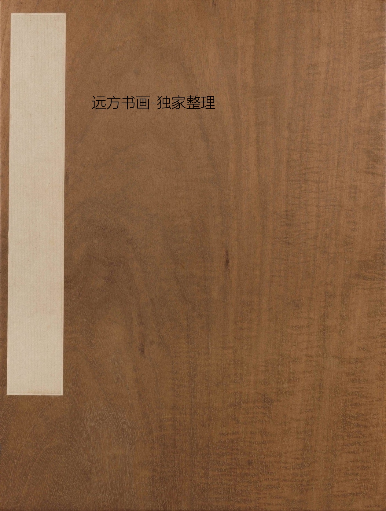 清朝代【石涛】《花果图册（9开）》TIF高清大图中国画古画素材下载