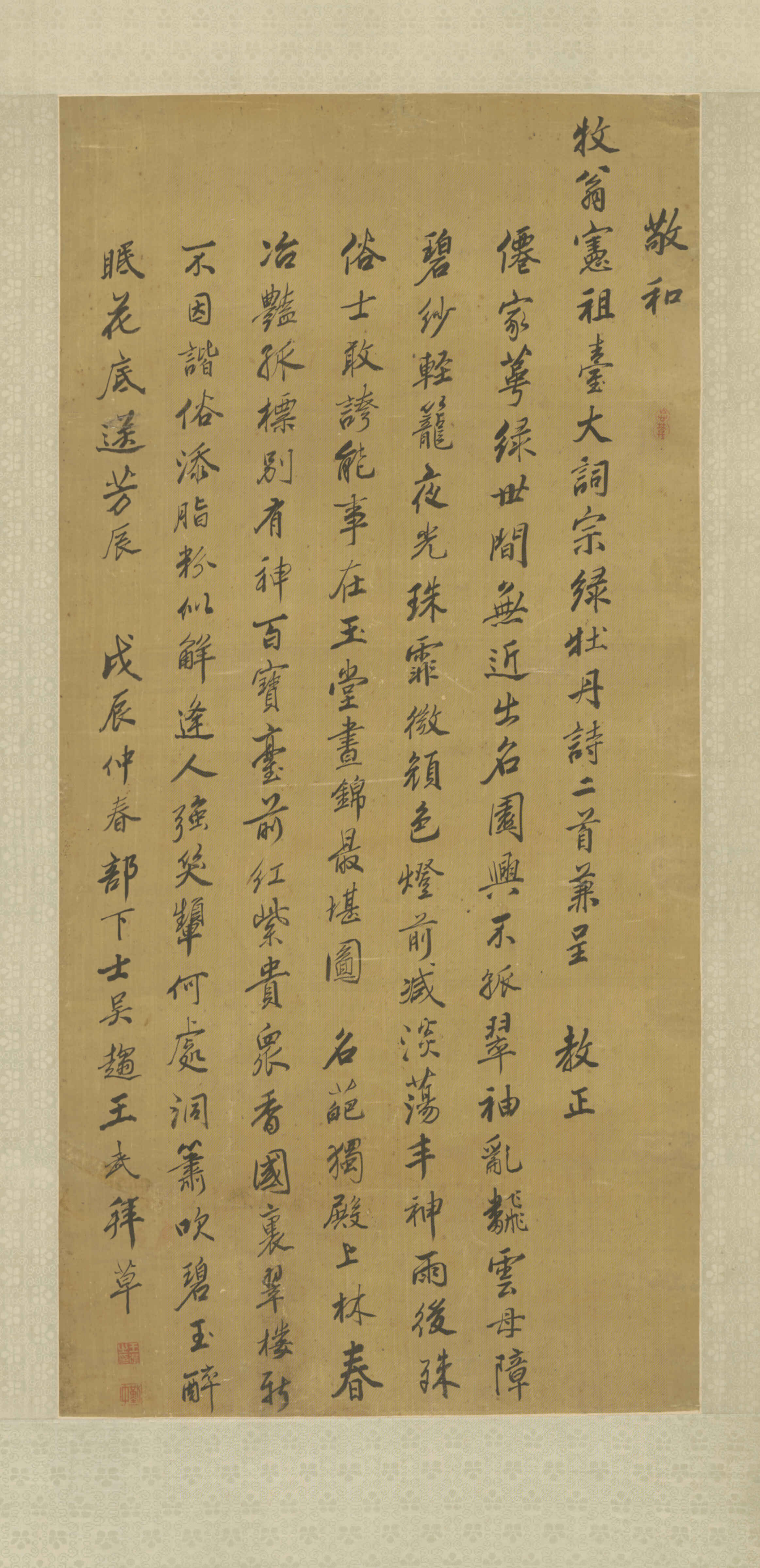清·王武行书绿牡丹七律二首轴故宫博物院高清中国古画下载